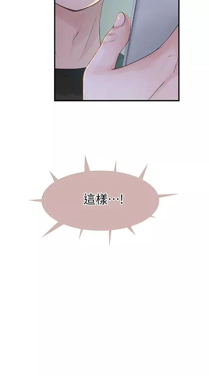 我們的特殊關係第56話-越愛越淫蕩