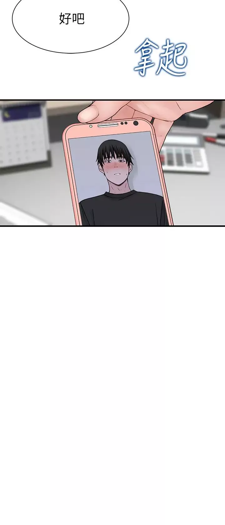 我们的特殊关係-第56话-越爱越淫荡 - 图片 25