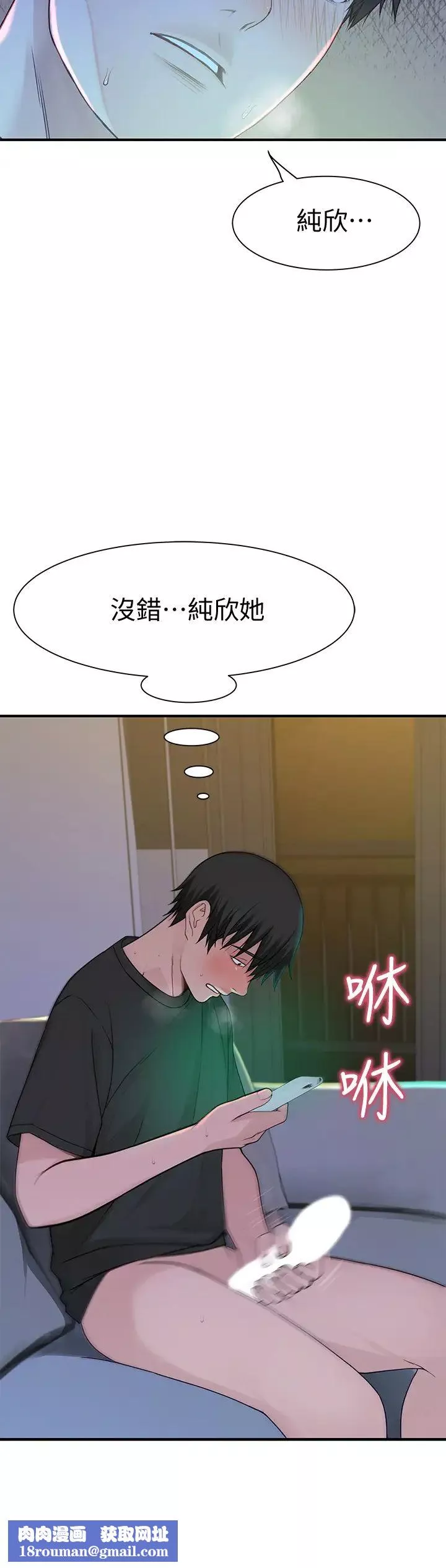 我們的特殊關係第56話-越愛越淫蕩