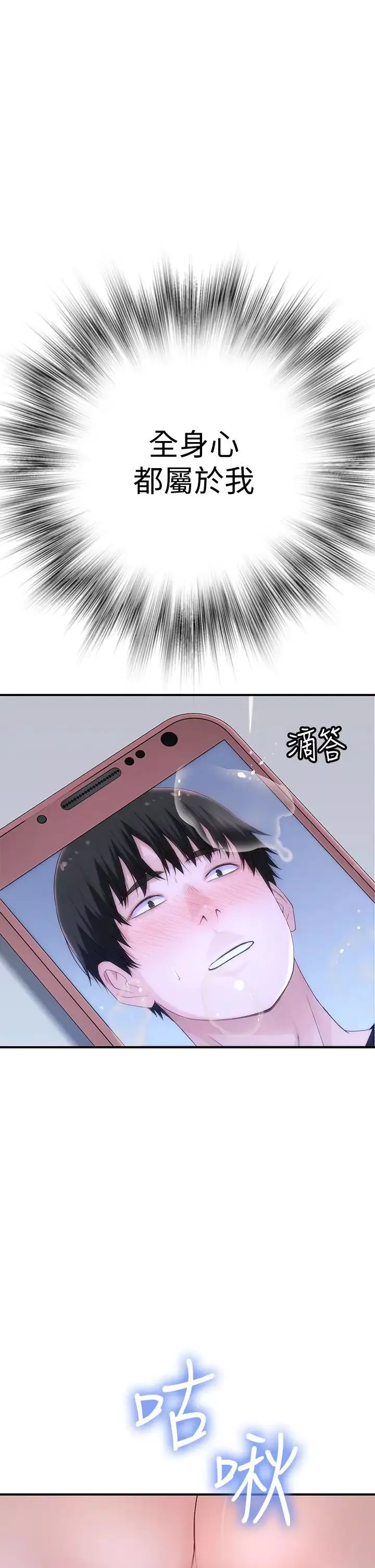 我們的特殊關係第56話-越愛越淫蕩
