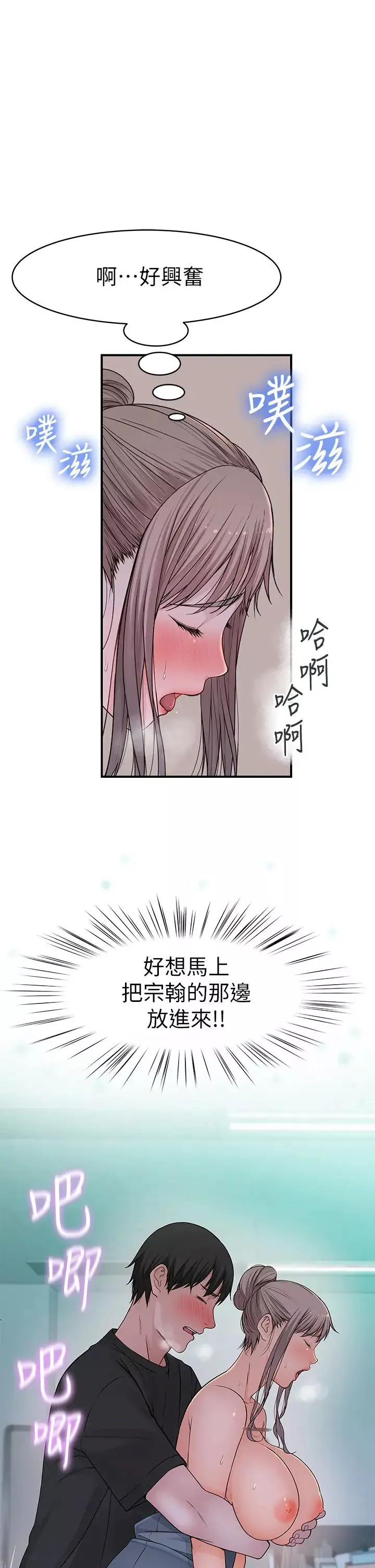 我們的特殊關係第56話-越愛越淫蕩