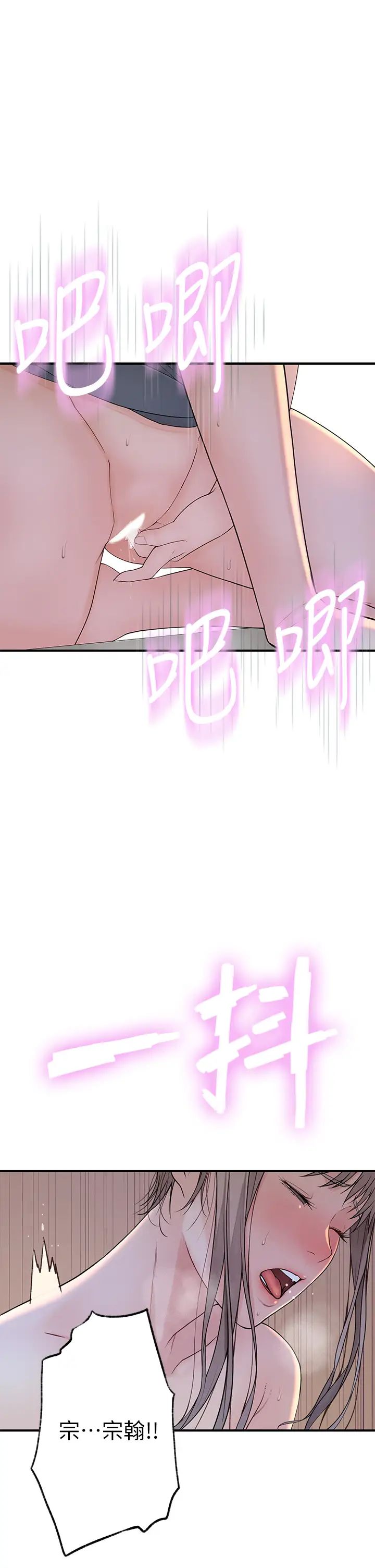 我們的特殊關係第56話-越愛越淫蕩