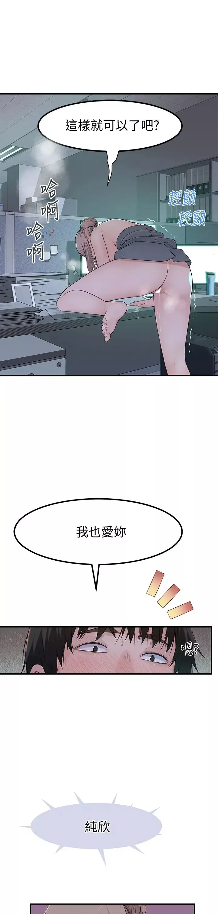 我們的特殊關係第56話-越愛越淫蕩