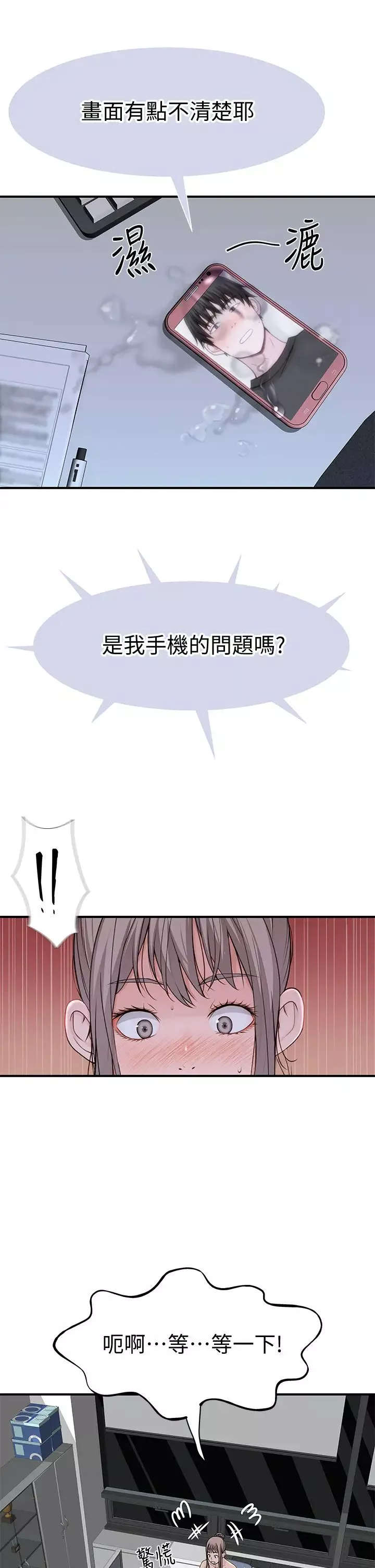 我们的特殊关係-第56话-越爱越淫荡 - 图片 40