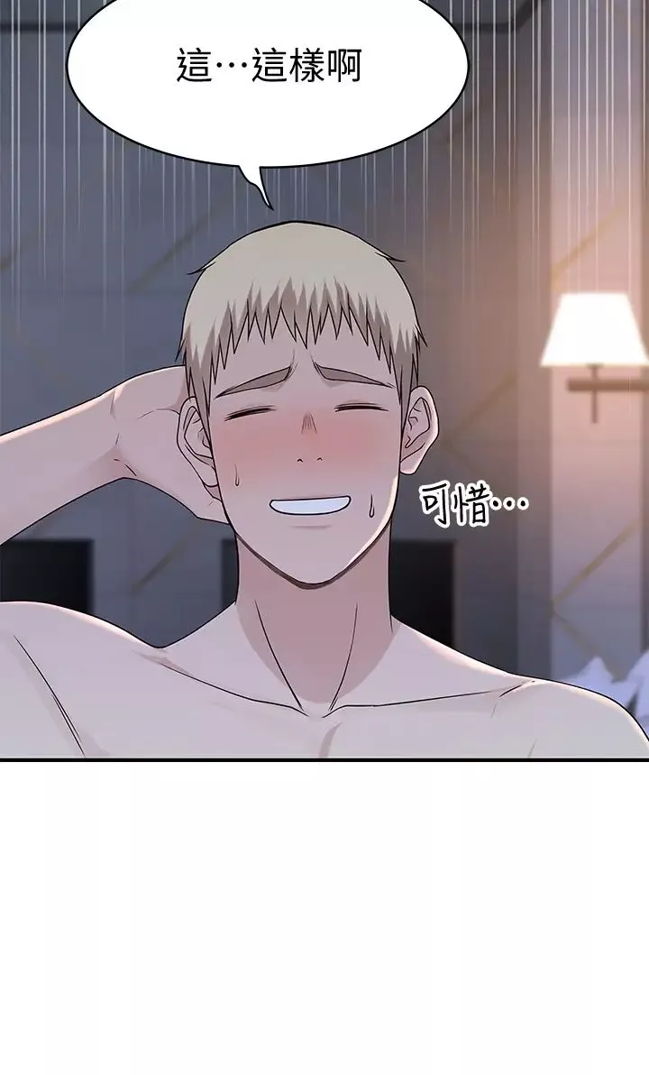 我們的特殊關係第56話-越愛越淫蕩