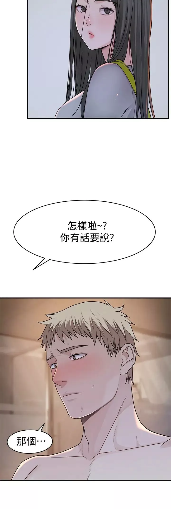 我們的特殊關係第56話-越愛越淫蕩