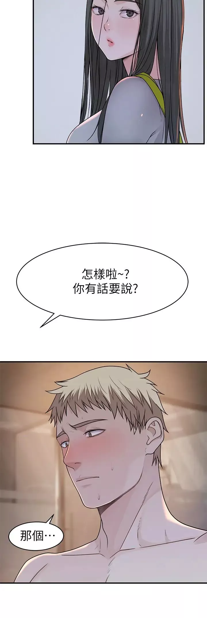 我们的特殊关係-第57话-想喝母乳吗? - 图片 3