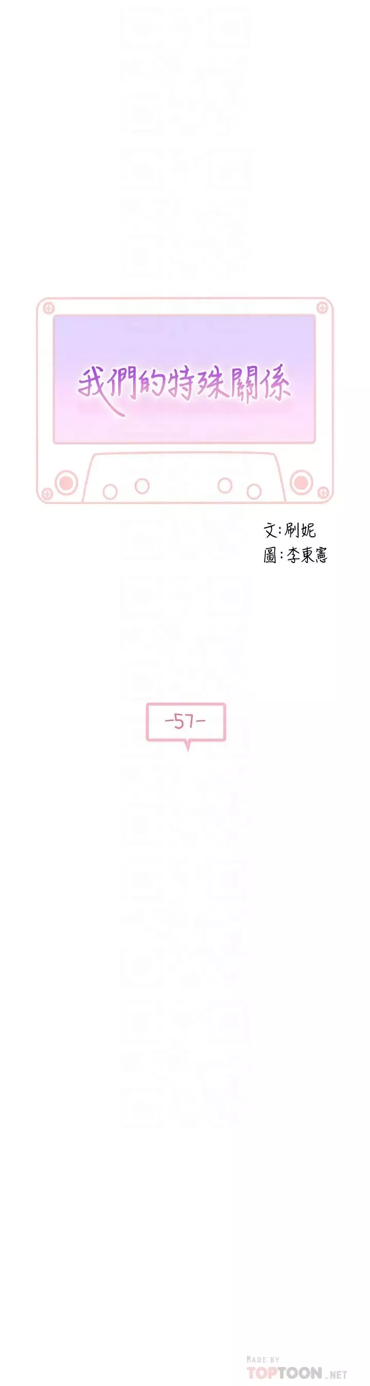 我們的特殊關係第57話-想喝母乳嗎?