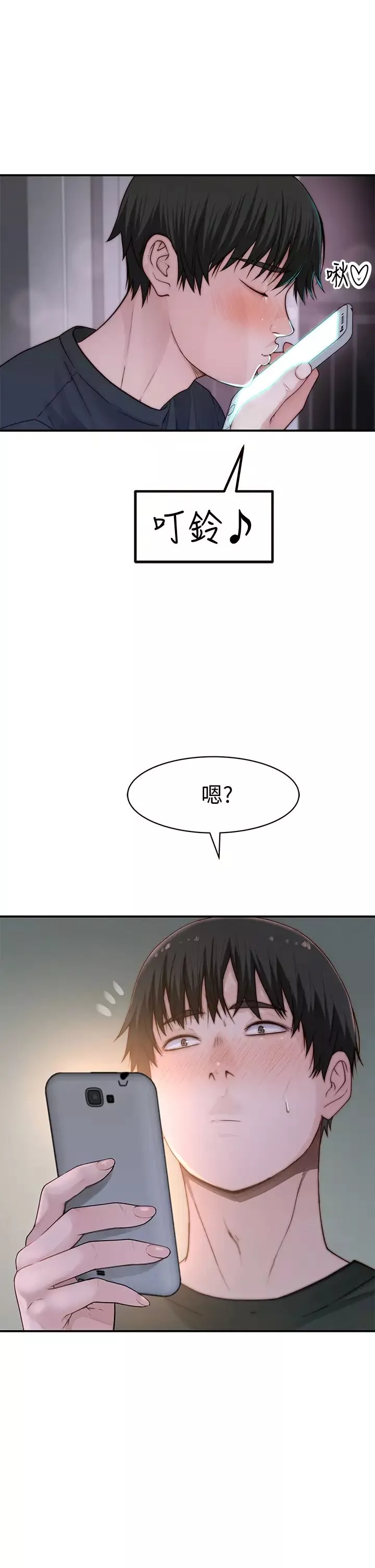 我們的特殊關係第57話-想喝母乳嗎?