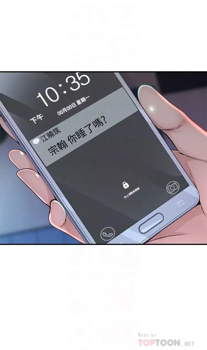 我們的特殊關係第57話-想喝母乳嗎?