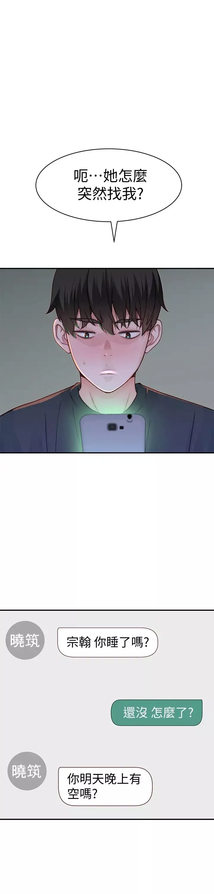 我们的特殊关係-第57话-想喝母乳吗? - 图片 11