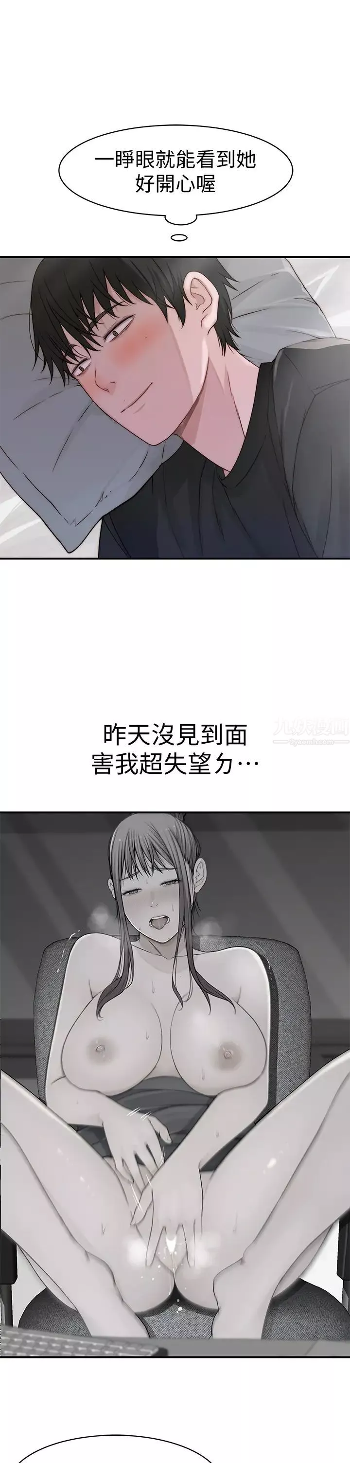 我們的特殊關係第57話-想喝母乳嗎?