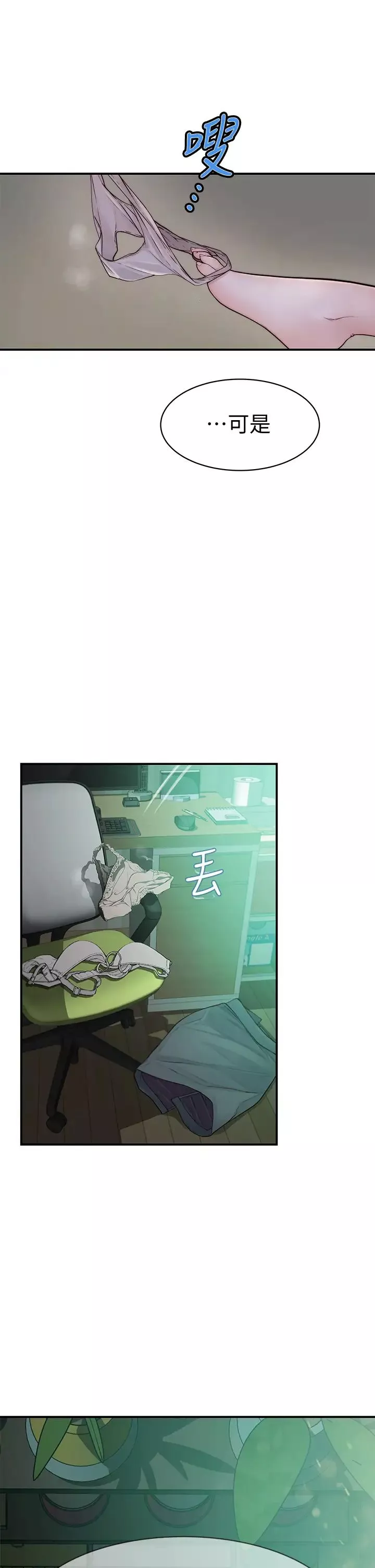 我們的特殊關係第57話-想喝母乳嗎?