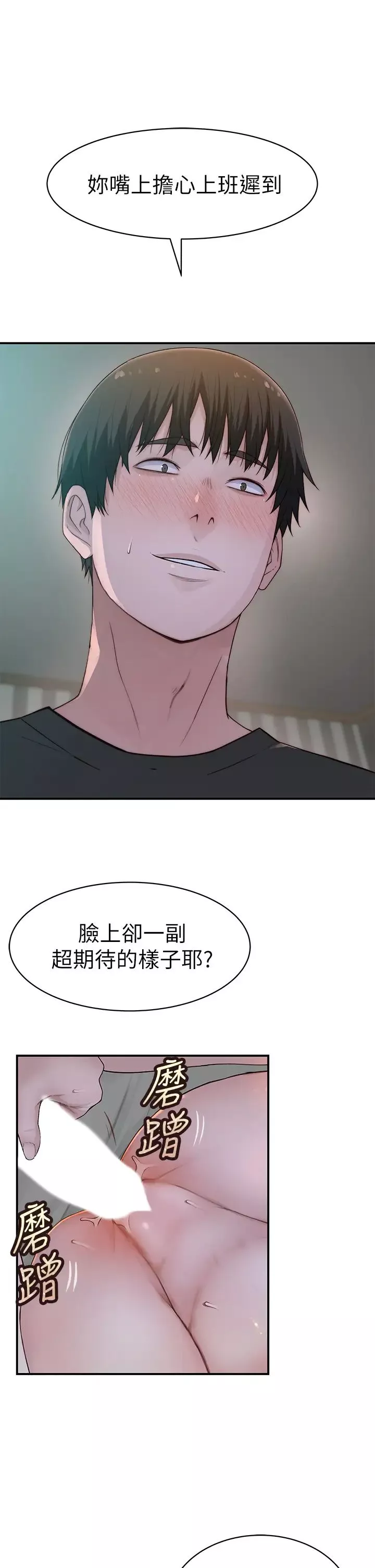 我們的特殊關係第57話-想喝母乳嗎?