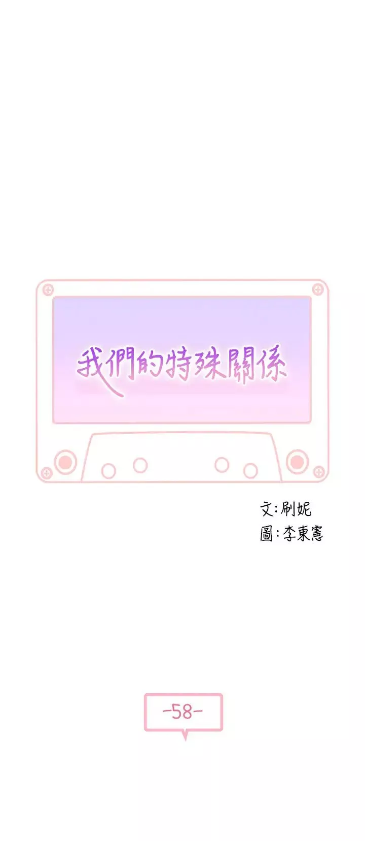 我們的特殊關係第58話-在浴室互相清洗私處