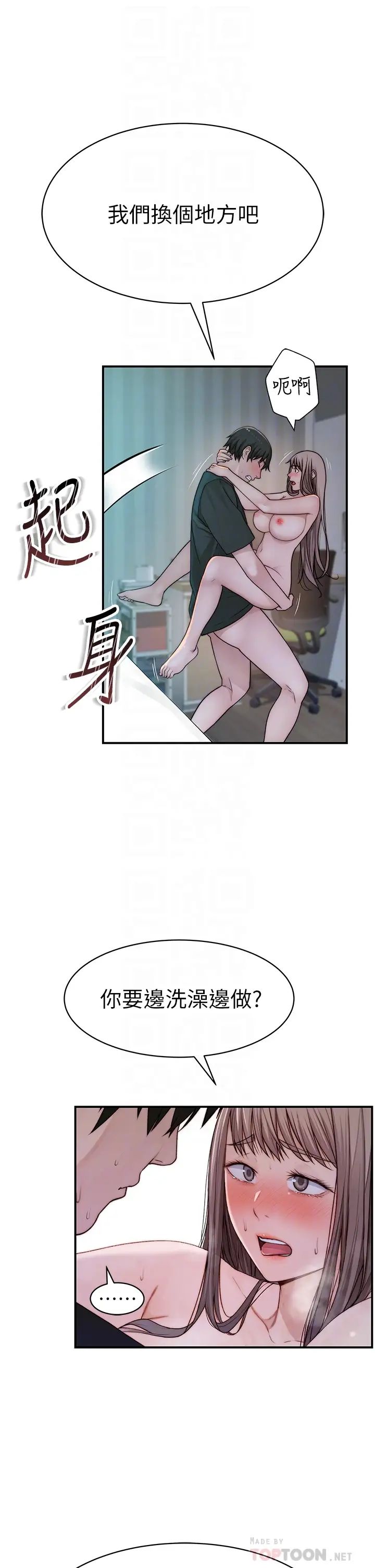 我們的特殊關係第58話-在浴室互相清洗私處