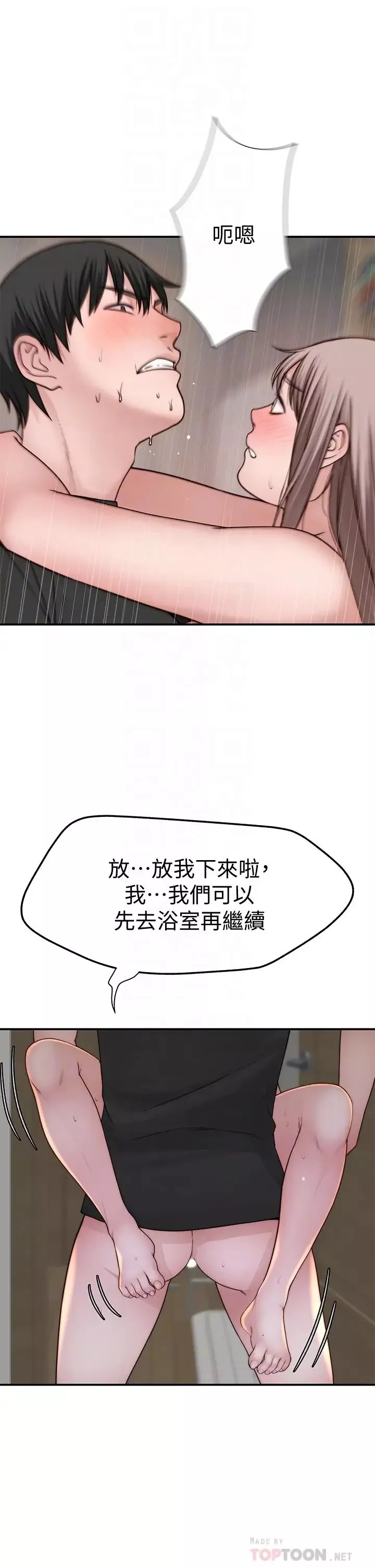 我们的特殊关係-第58话-在浴室互相清洗私处 - 图片 12