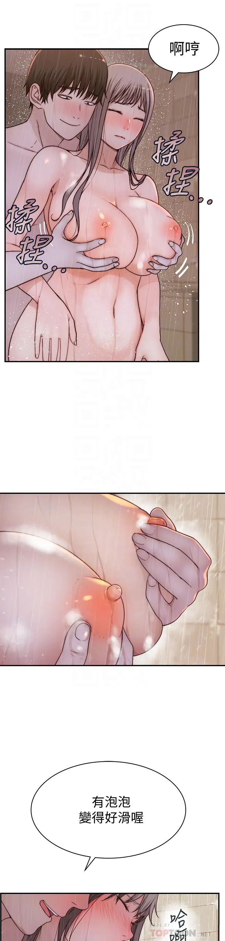 我们的特殊关係第58话-在浴室互相清洗私处
