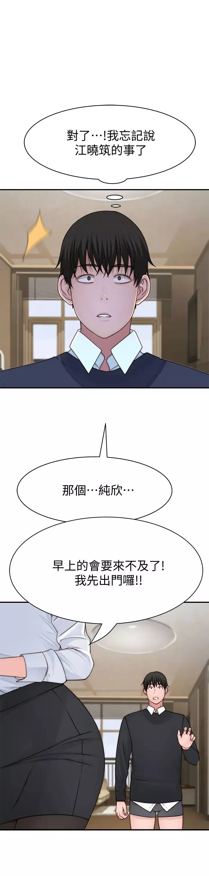 我們的特殊關係第58話-在浴室互相清洗私處