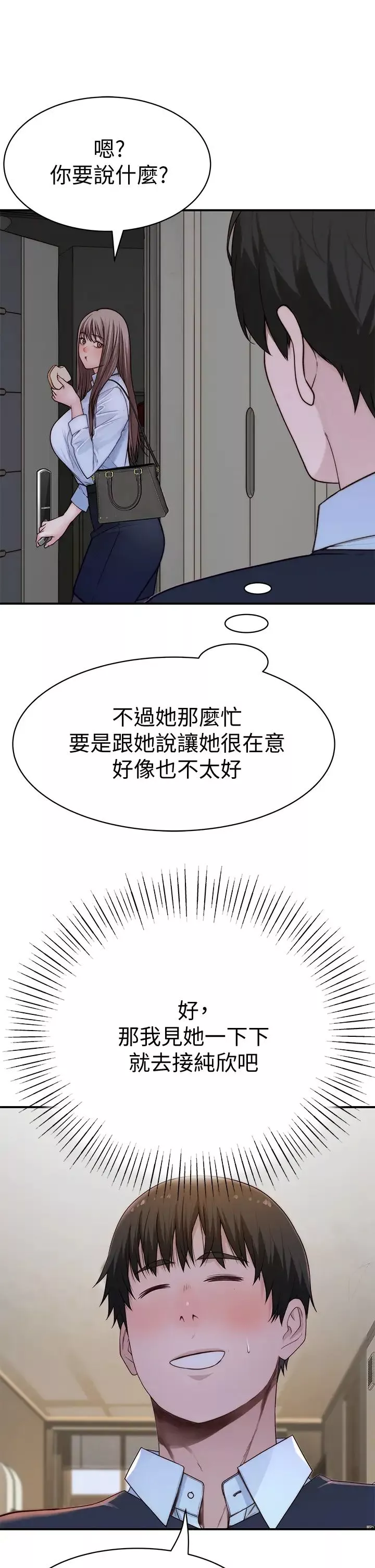 我們的特殊關係第58話-在浴室互相清洗私處