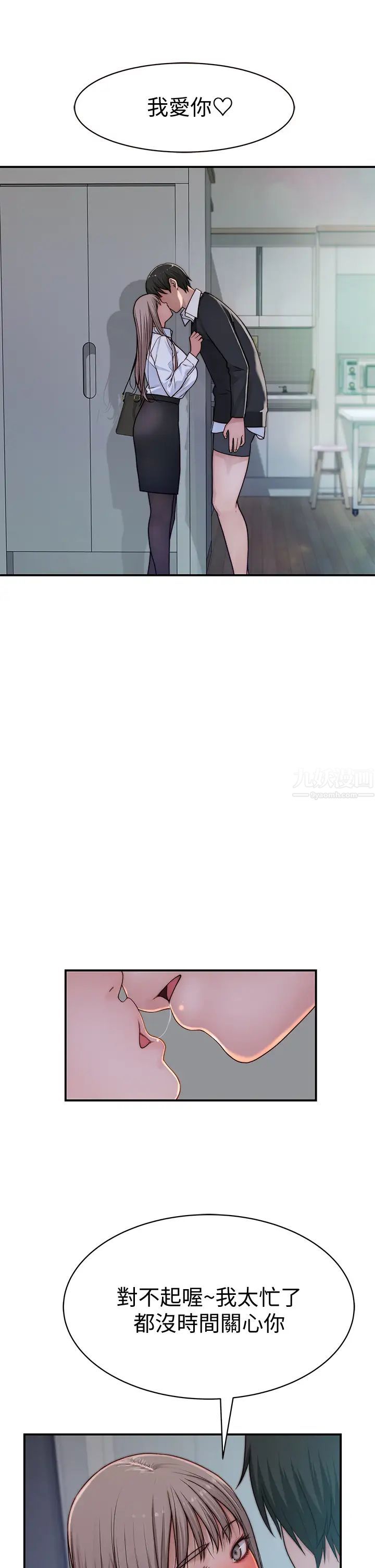 我们的特殊关係第58话-在浴室互相清洗私处