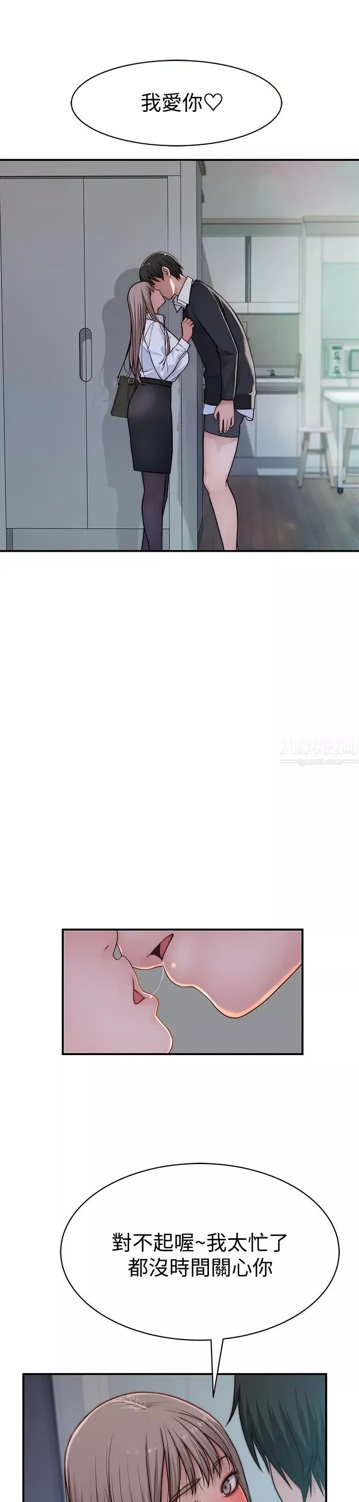 我們的特殊關係第58話-在浴室互相清洗私處