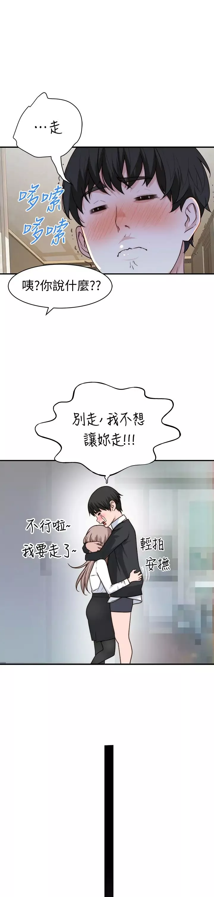 我们的特殊关係-第58话-在浴室互相清洗私处 - 图片 45