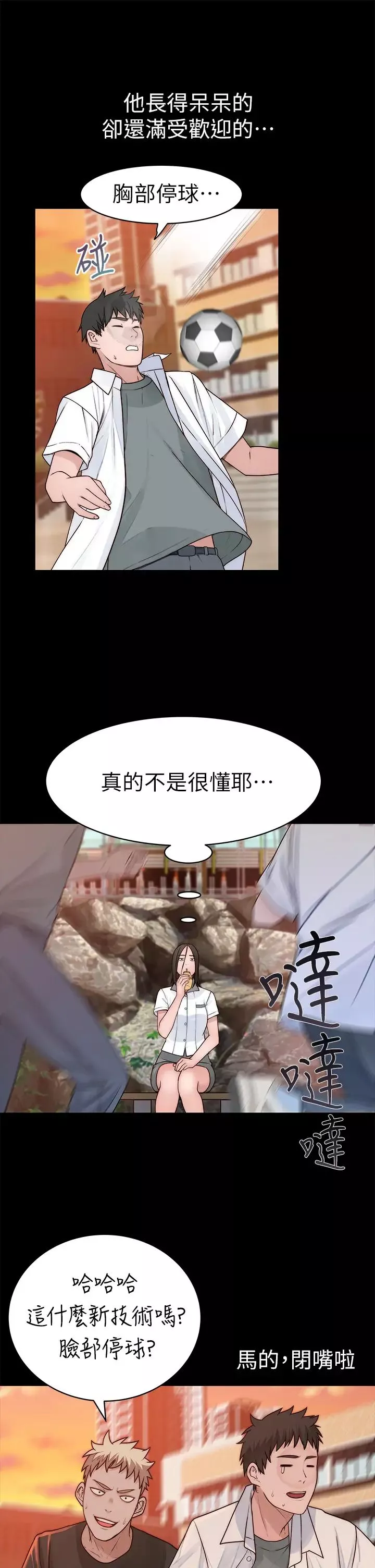 我们的特殊关係-第59话-宗翰跟江晓筑? - 图片 23