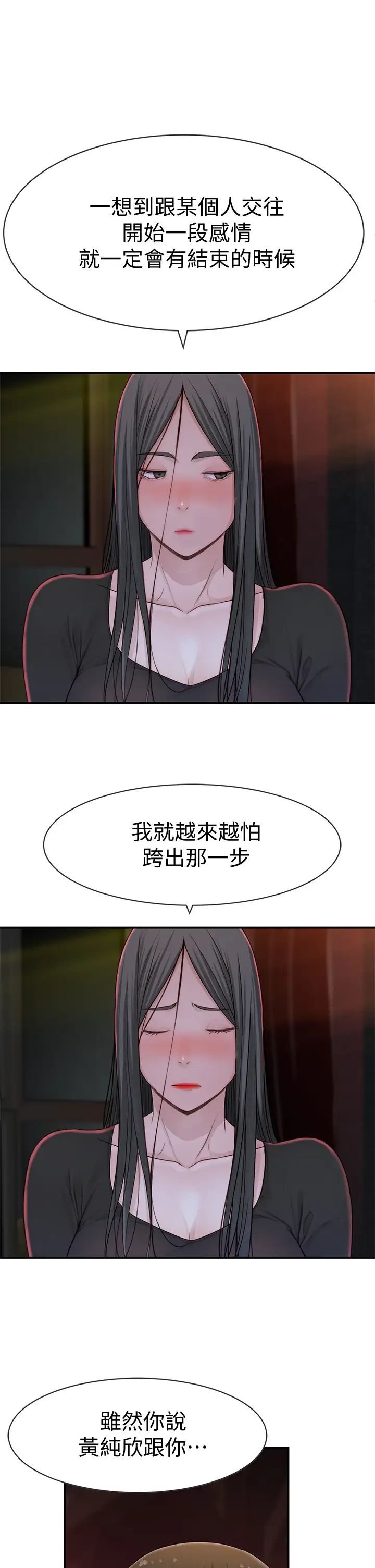 我们的特殊关係第59话-宗翰跟江晓筑?