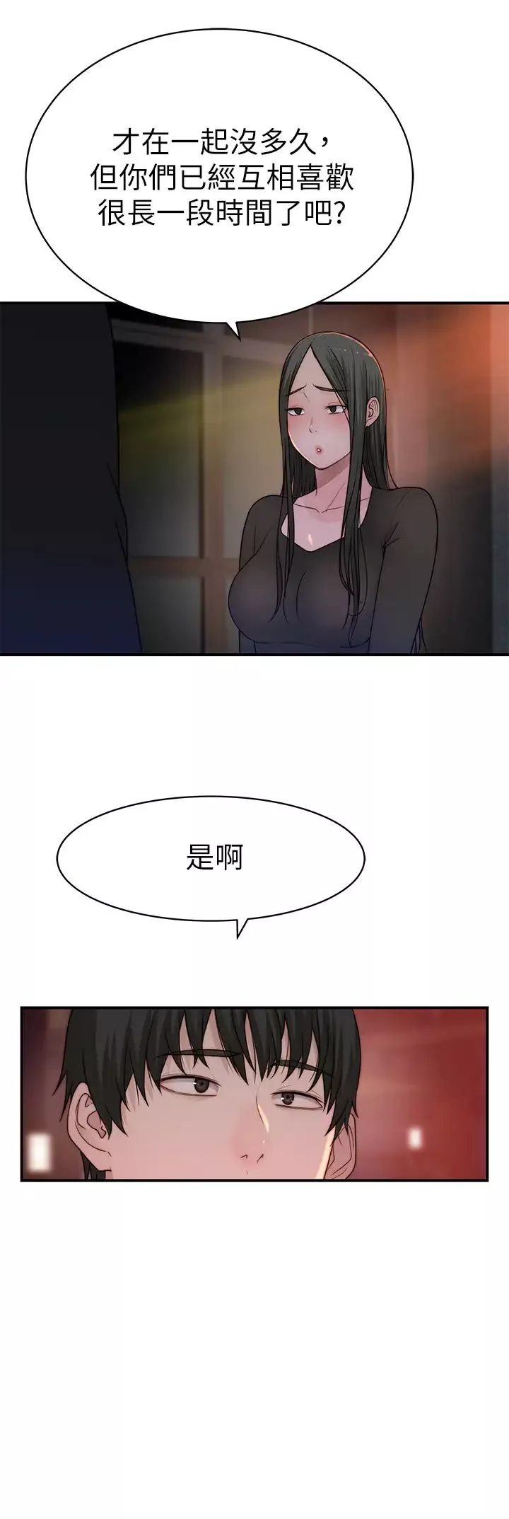 我們的特殊關係第59話-宗翰跟江曉筑?