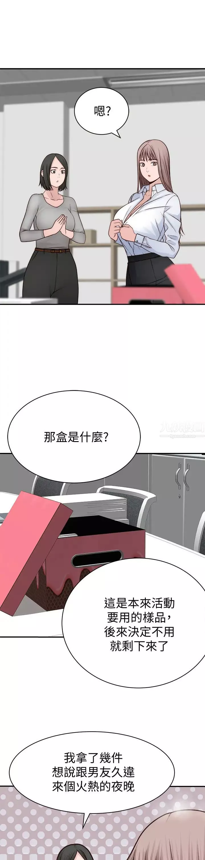 我们的特殊关係-第59话-宗翰跟江晓筑? - 图片 40