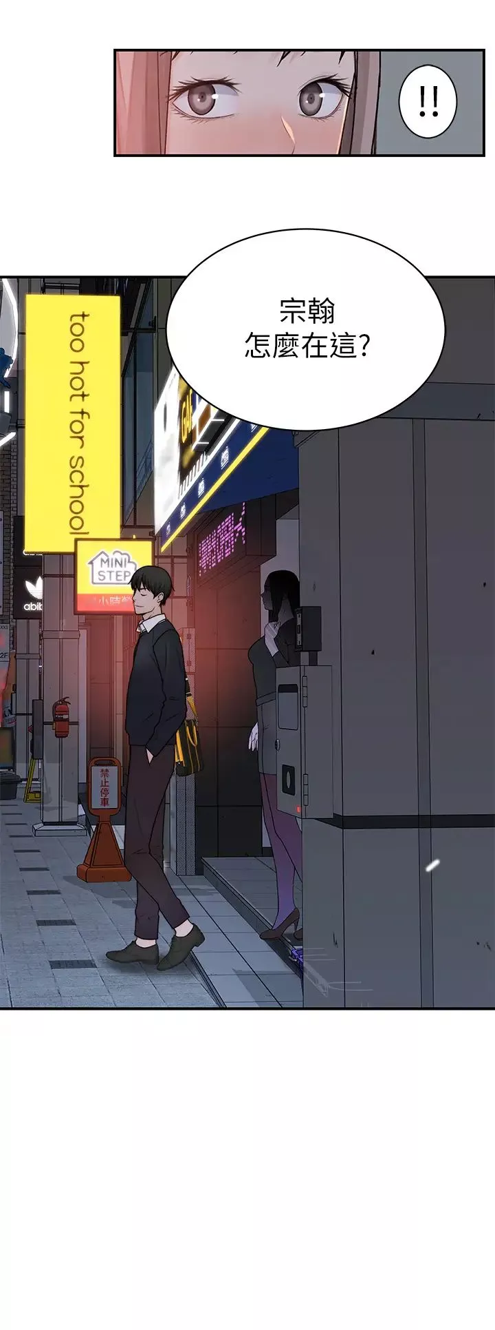 我们的特殊关係-第59话-宗翰跟江晓筑? - 图片 45