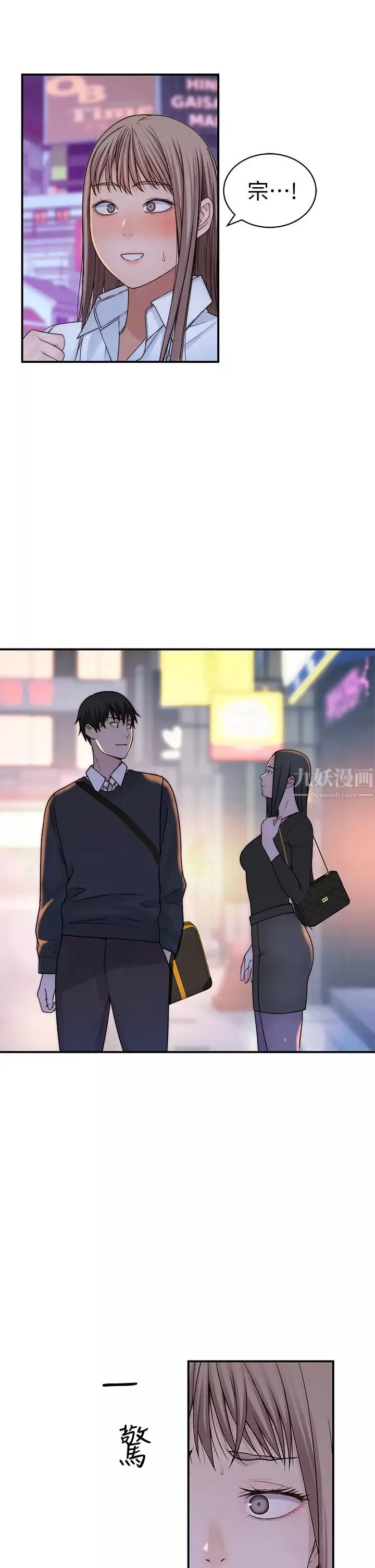 我們的特殊關係第59話-宗翰跟江曉筑?