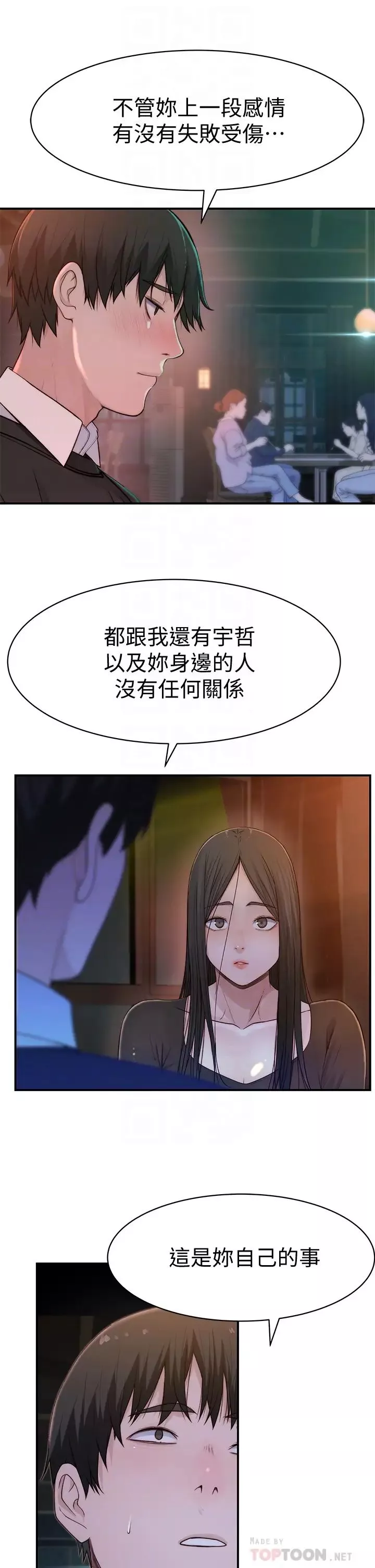 我们的特殊关係-第60话-看来得惩罚你一下 - 图片 8