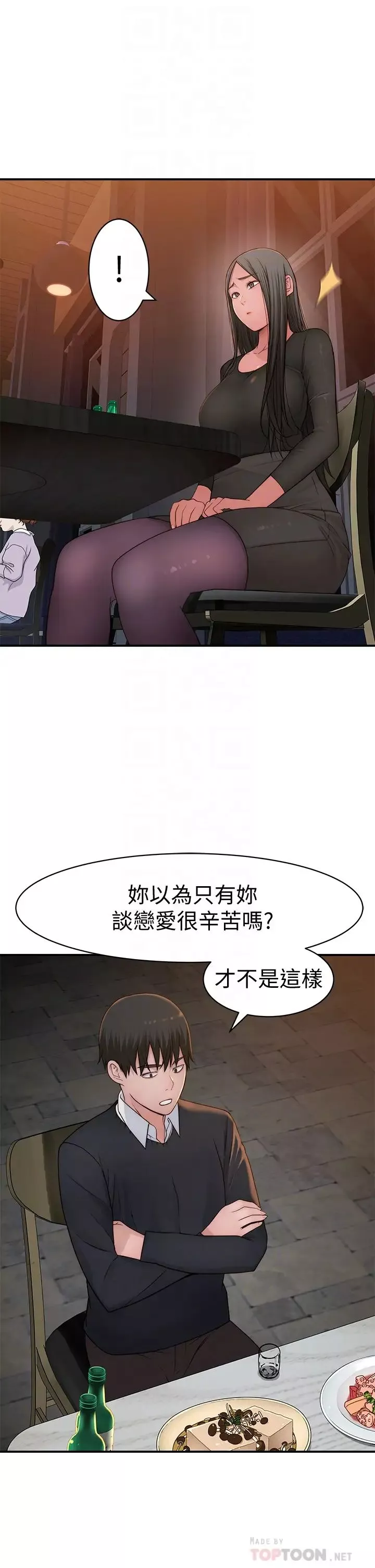 我們的特殊關係第60話-看來得懲罰你一下