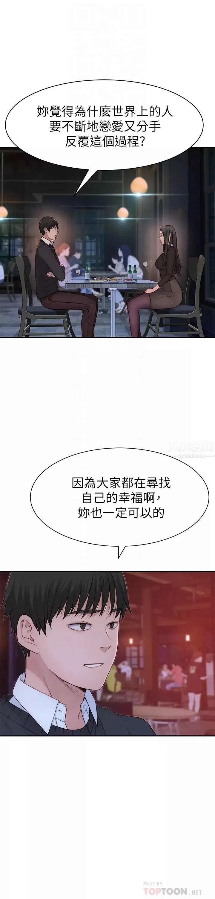 我們的特殊關係第60話-看來得懲罰你一下
