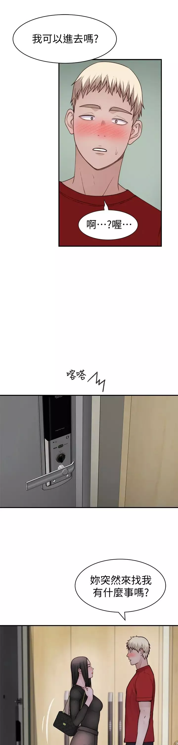 我们的特殊关係-第60话-看来得惩罚你一下 - 图片 32