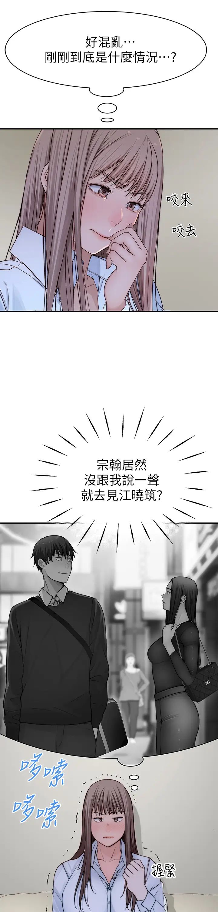 我们的特殊关係第60话-看来得惩罚你一下