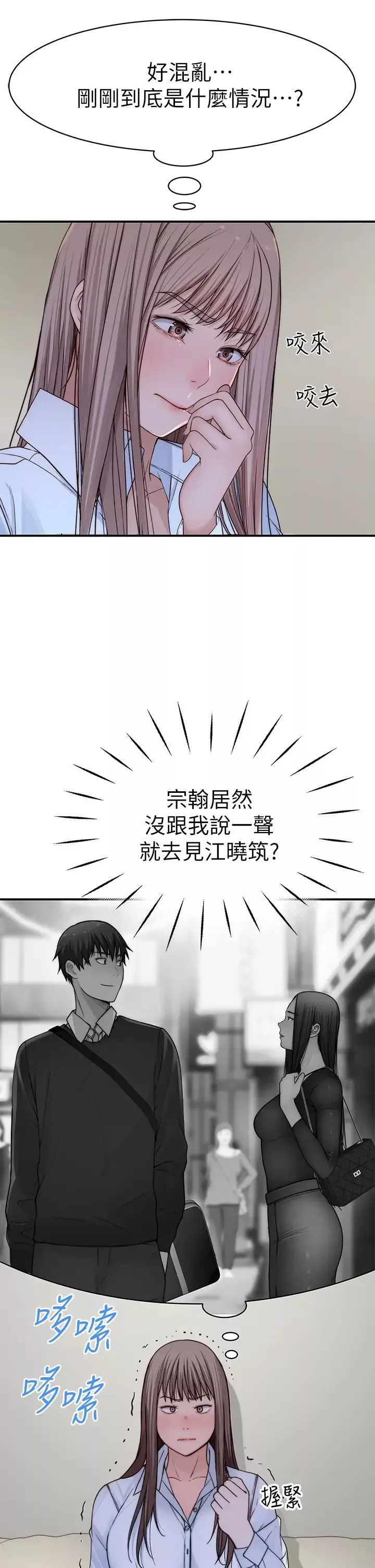 我們的特殊關係第60話-看來得懲罰你一下