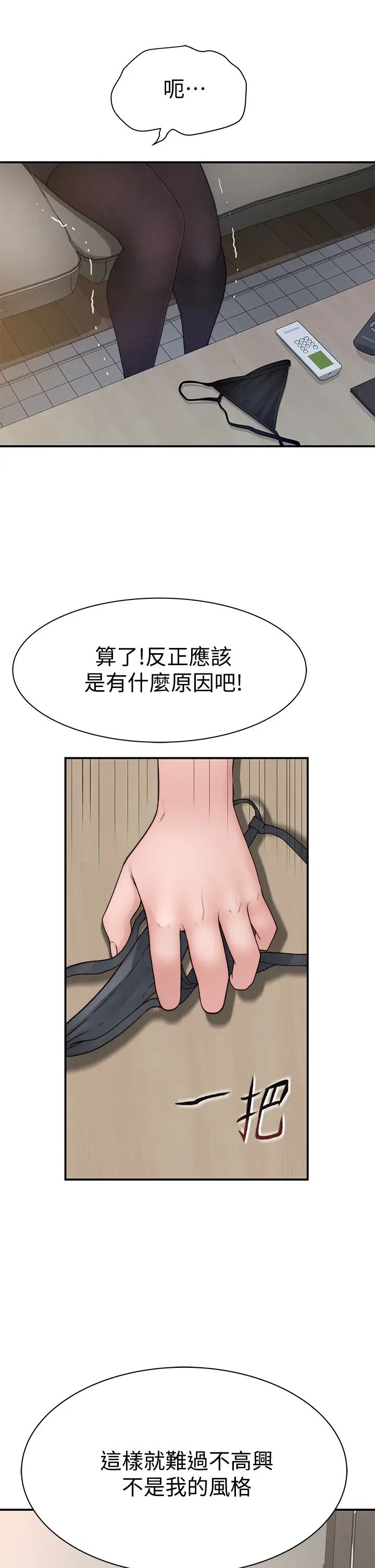 我们的特殊关係第60话-看来得惩罚你一下