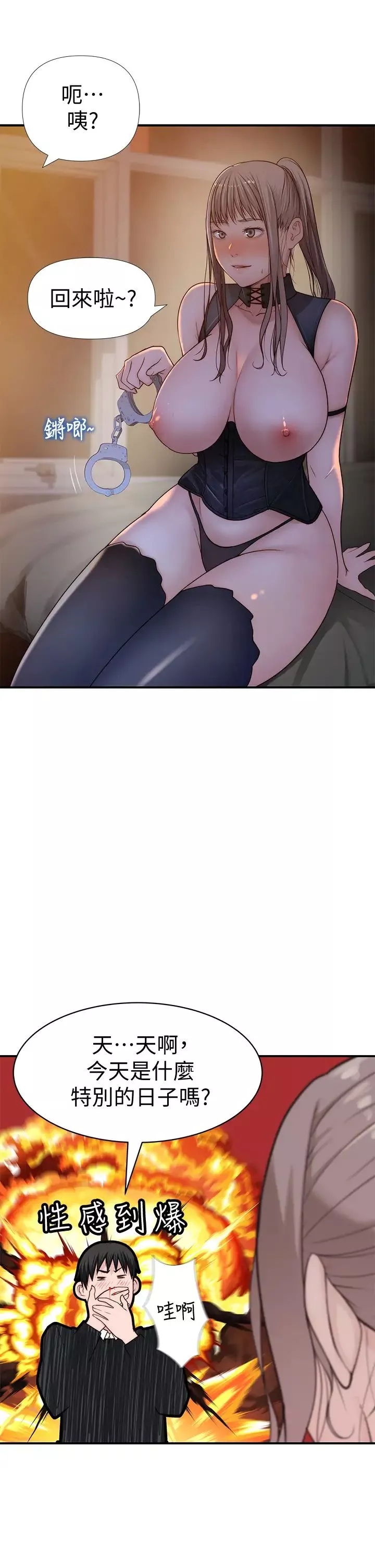 我們的特殊關係第60話-看來得懲罰你一下