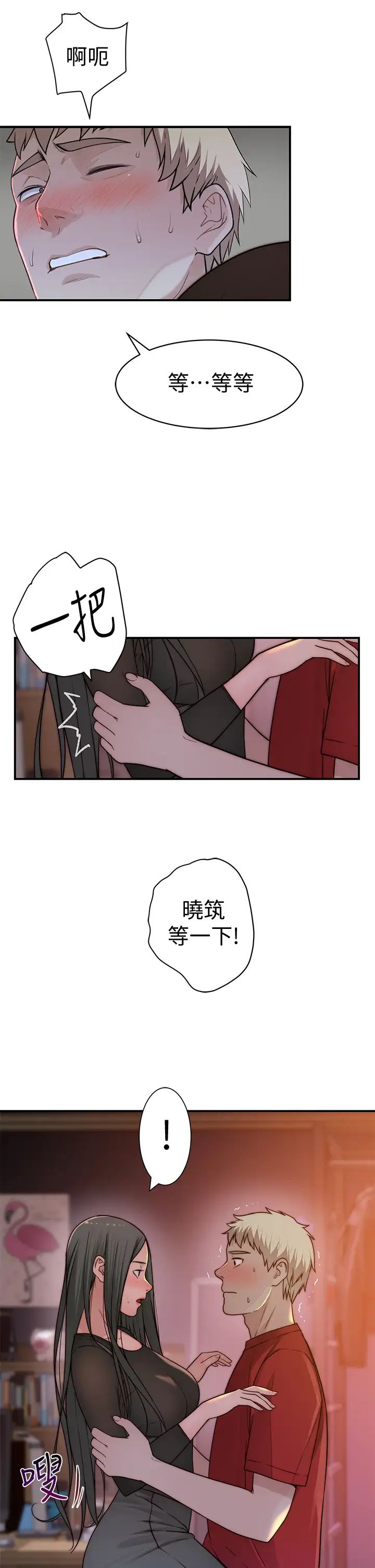 我们的特殊关係第61话-总是让人惊艳的纯欣…