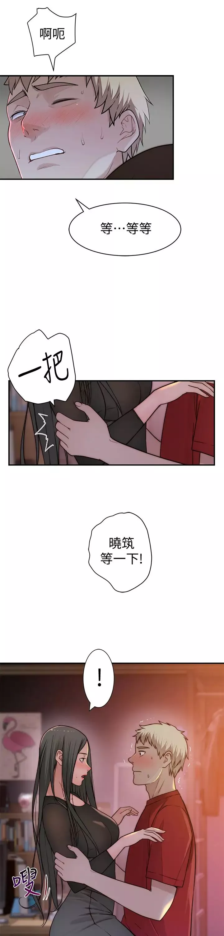 我們的特殊關係第61話-總是讓人驚豔的純欣…