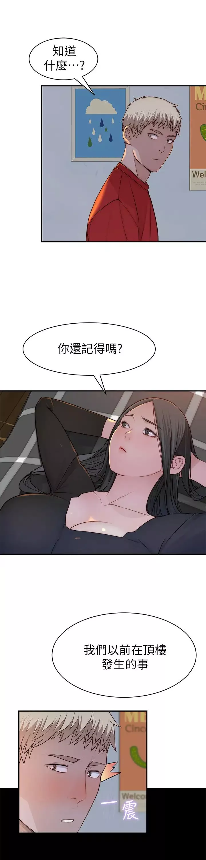 我们的特殊关係-第61话-总是让人惊艳的纯欣… - 图片 19