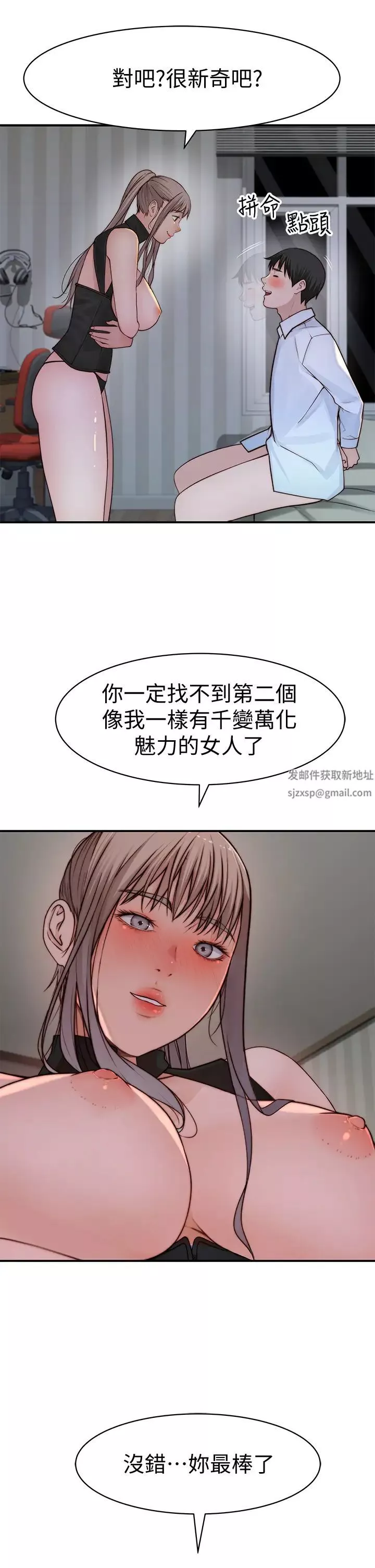 我們的特殊關係第61話-總是讓人驚豔的純欣…