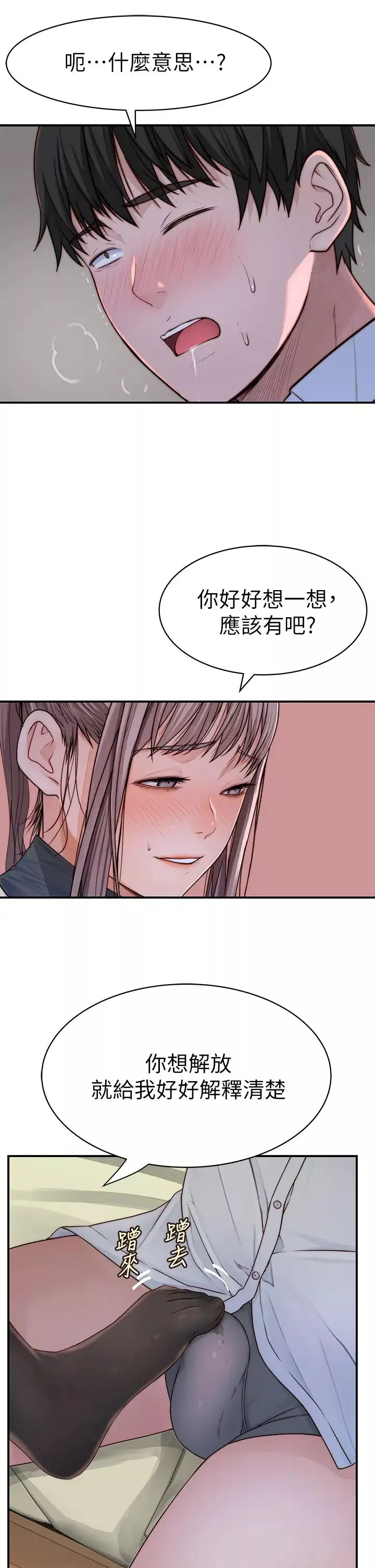 我们的特殊关係-第61话-总是让人惊艳的纯欣… - 图片 40