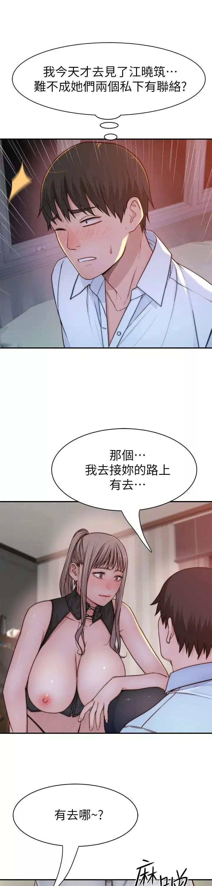 我們的特殊關係第61話-總是讓人驚豔的純欣…