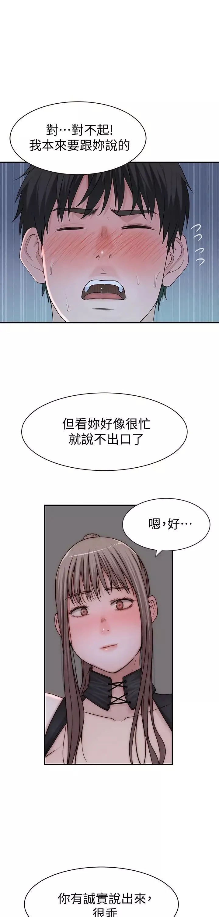 我们的特殊关係-第61话-总是让人惊艳的纯欣… - 图片 44
