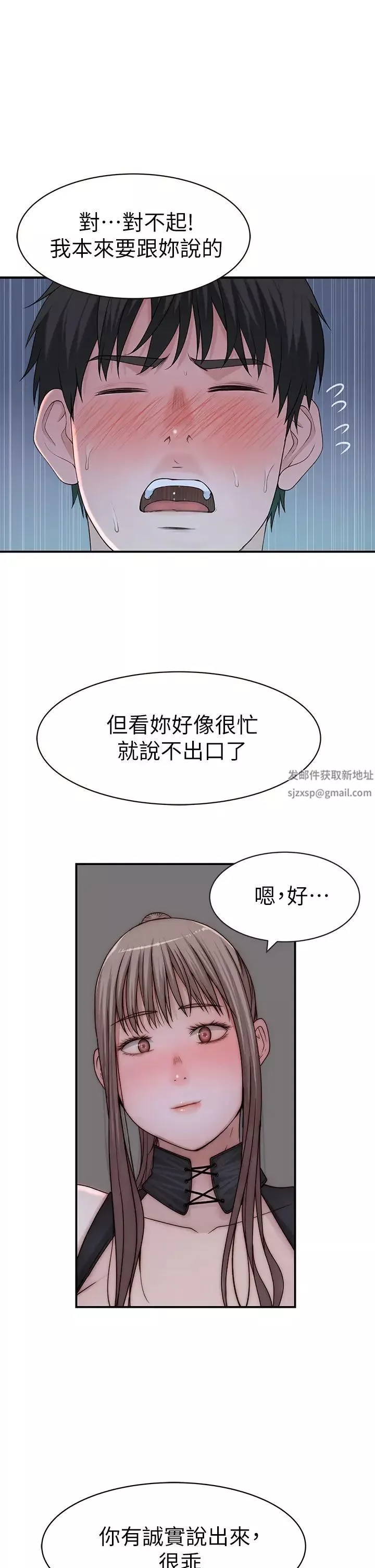 我们的特殊关係-第62话-纯欣的调教play - 图片 2