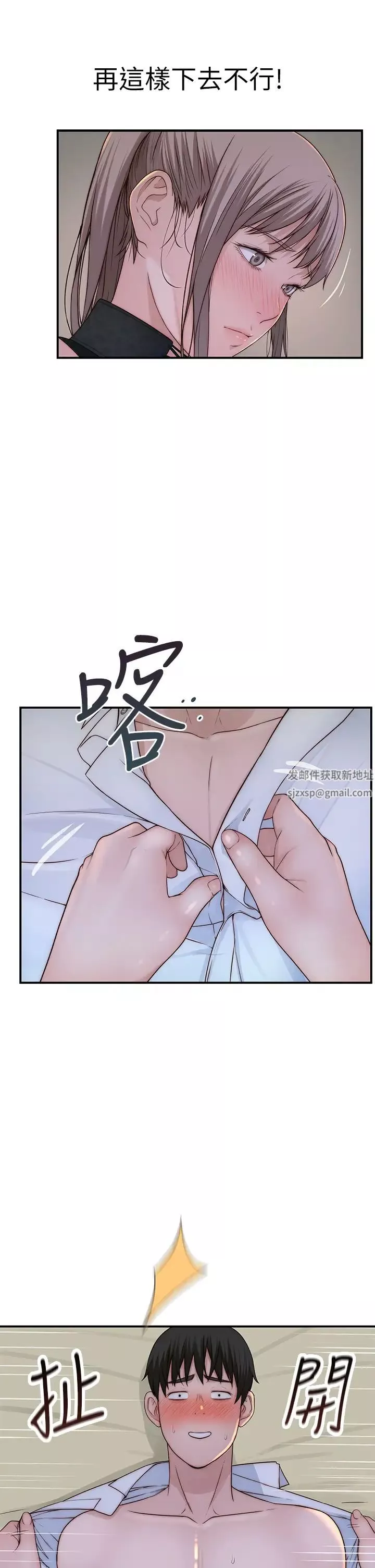 我們的特殊關係第62話-純欣的調教play